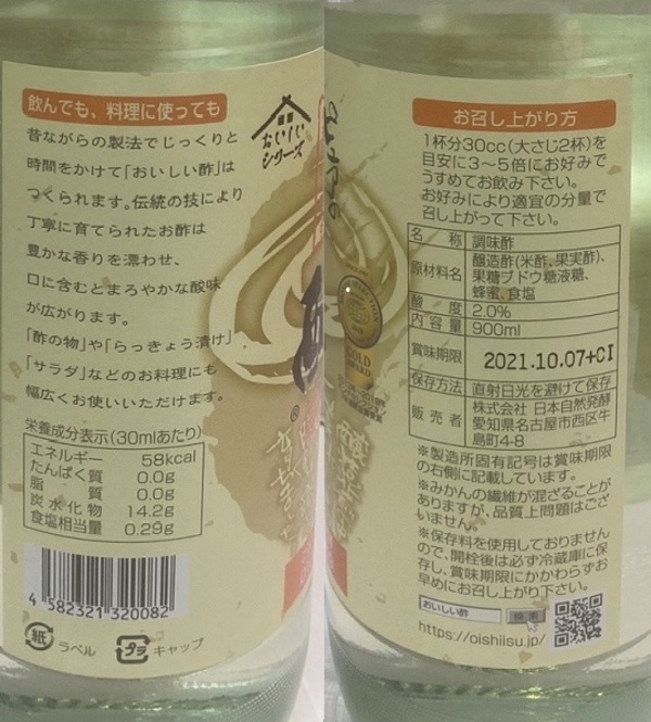 おいしい酢