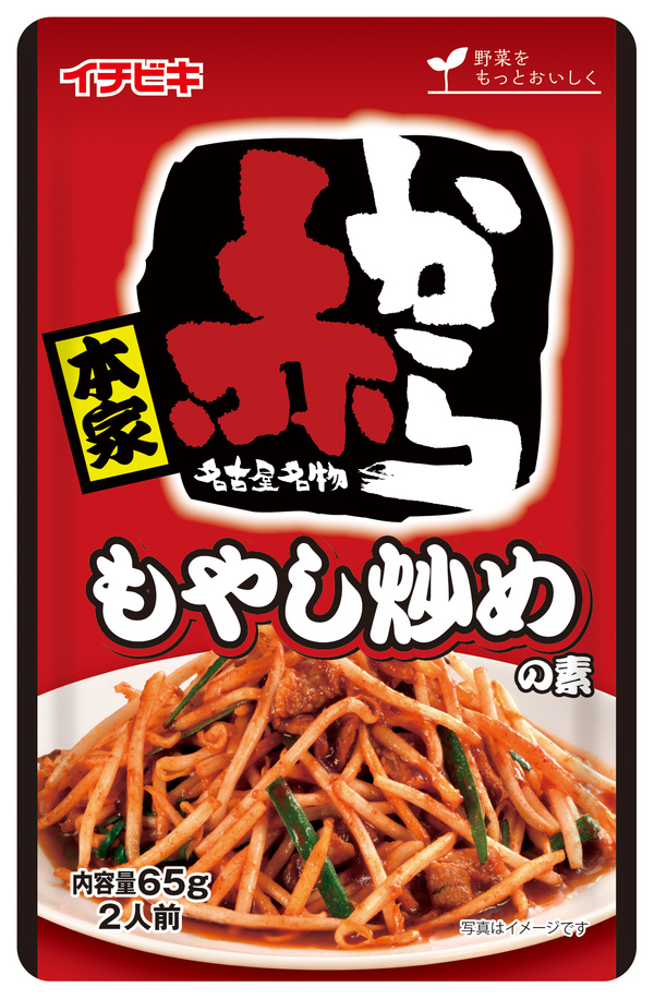赤からもやし炒めの素