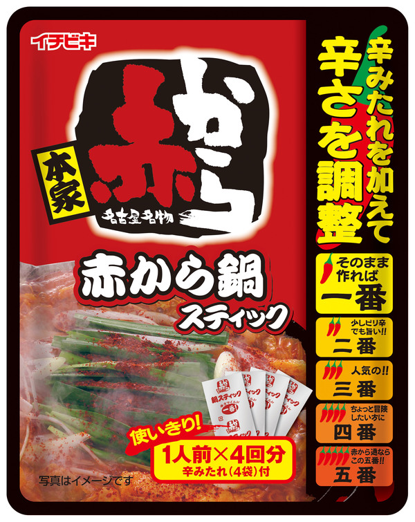 赤から鍋スティック1人前×4入