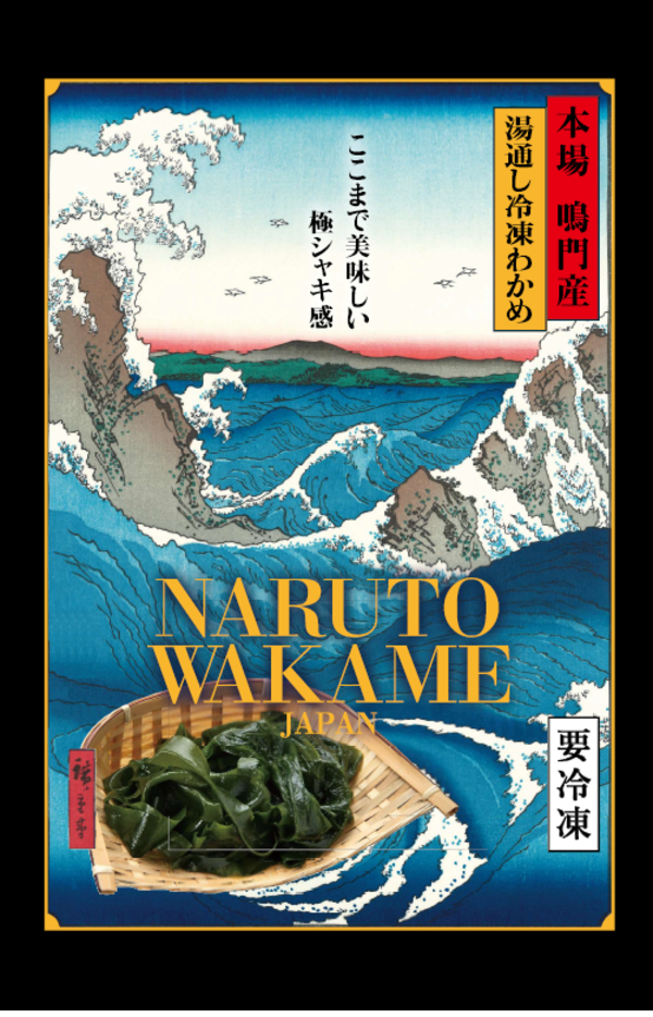 HALAL NARUTO WAKAME JAPAN（冷凍）