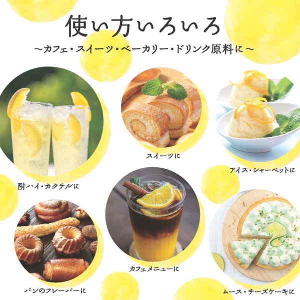 かおりの蔵 丸搾りゆず ｜商品詳細 ｜ミツカン業務用商品