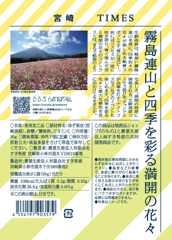 おやつTIMES 宮崎のやわらかゆずぴーる