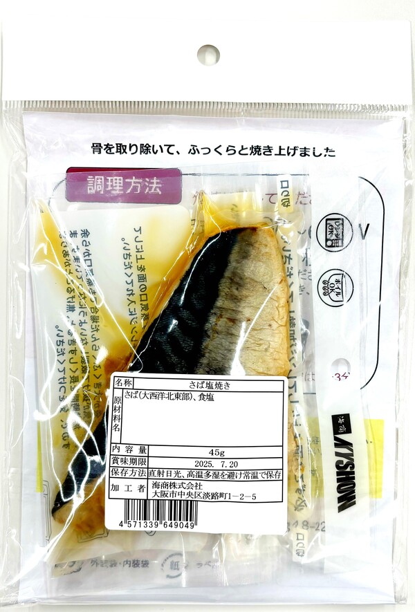 京都あまのや さば塩焼き