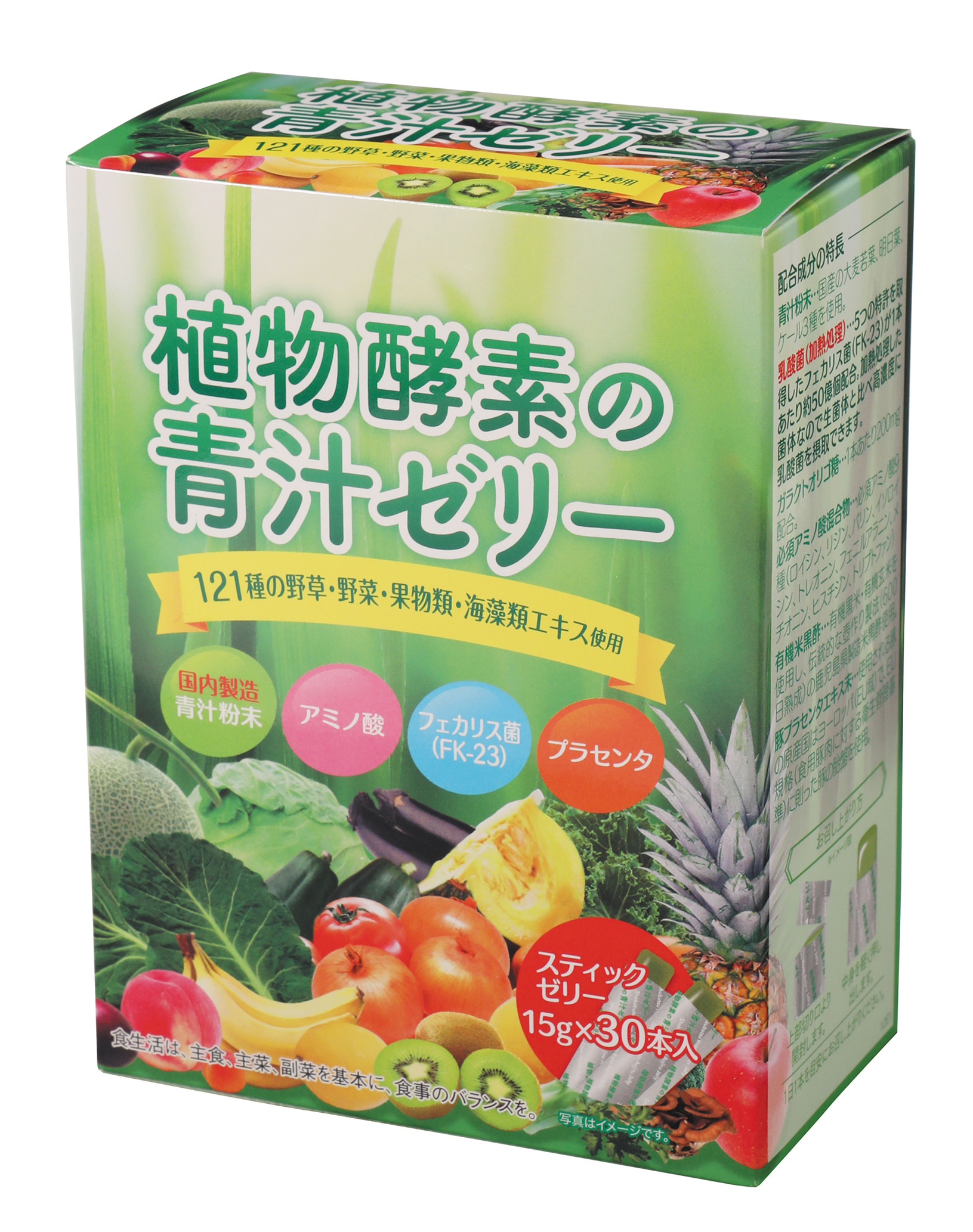 植物酵素の青汁ゼリー