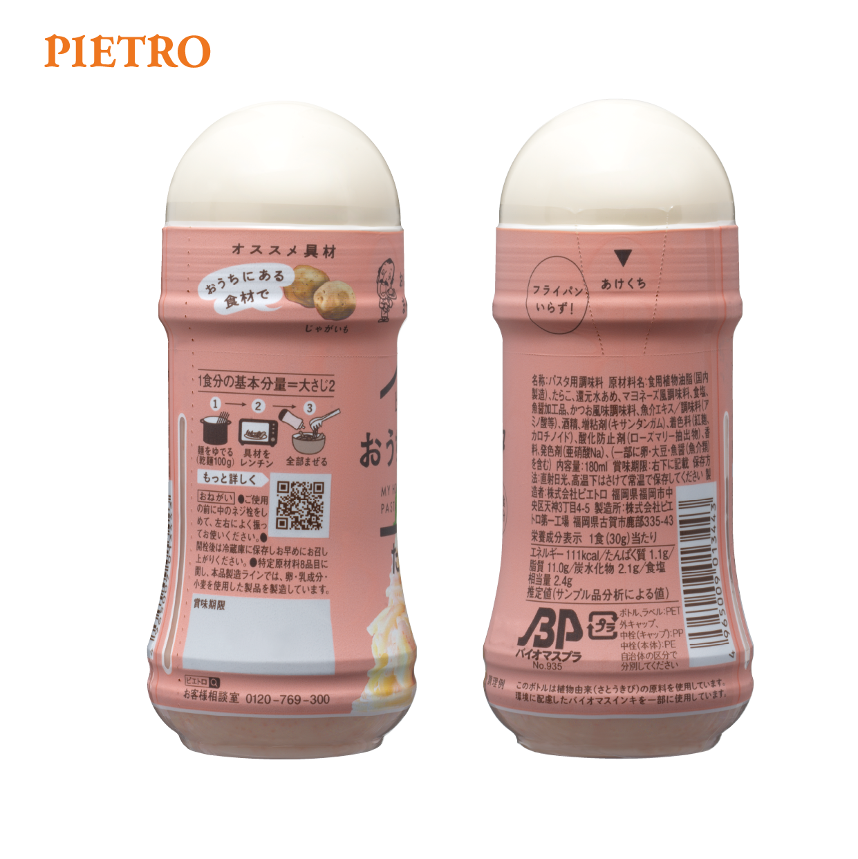 万能ソース】ピエトロ おうちパスタ たらこ 180ml